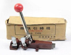 共同 KDS 帯鉄用引締機 STRETCHER KS TYPE 片締めタイプ 工具 梱包 梱包機