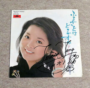 直筆サイン入り テレサ・テン 鄧麗君 Teresa Teng アナログレコード 7インチ シングル盤