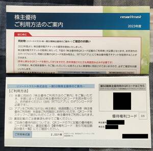 リゾートトラスト 株主優待 5割引x2回 エクシブ 匿名配送送料込 ～202407 株主名男性