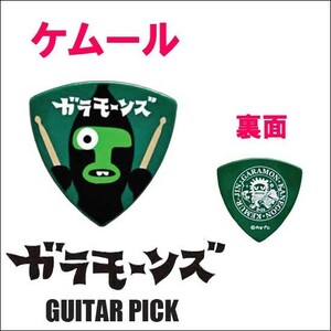 ケムールピック1枚/ウルトラ怪獣ロックバンド「ガラモーンズ」ギターピック 円谷プロ
