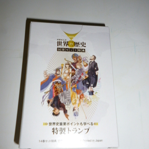 学研まんが 世界の歴史 特製トランプ 世界史の重要ポイントも学べる！！ 未使用品の画像2