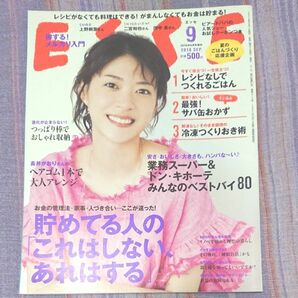 ESSE ミニサイズ版 2018年 09月号