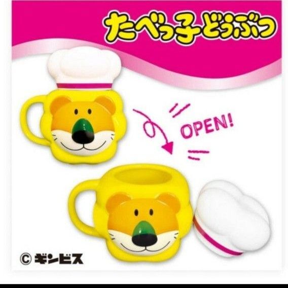 ギンビス たべっ子どうぶつ ライオン マグカップ ダイカットマグ