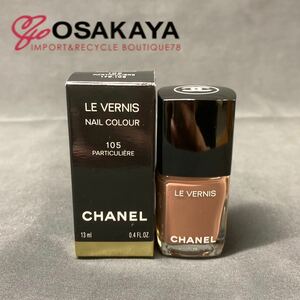 未使用 CHANEL ヴェルニ 105 パティキュリエール 13ml シャネル ネイル エナメル ベージュ ピンク マニキュア くすみ カラー 爪 保護