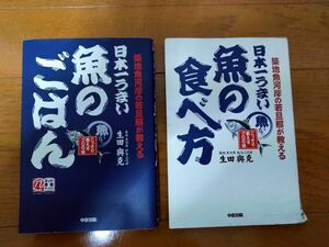 日本一うまい魚の食べ方 : 築地魚河岸の若旦那が教える : こっそり教えるプロの味