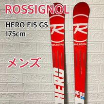 【送料無料！】ロシニョール　HERO FIS GS 175cm R23_画像1