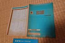 スズキ GSX400E 250E 仕様説明書 諸元表 検索 当時物 希少 レア コレクション カタログ 旧車 昭和 純正 ジーフォア インパルス_画像5