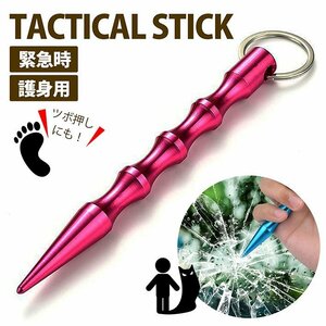 タクティカルスティック 防災グッズ タクティカルペン キーホルダー キーリング 防犯 護身 7987475 ピンク 新品 1円 スタート