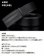 130～135cm 大きいサイズ ビジネスベルト メンズ 本革 レザー 本皮 サイズ調整可能 プレゼント 父の日 7987823 ブラック 新品 1円 スタート_画像2