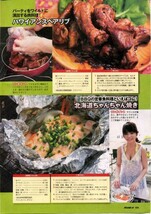 ,,切り抜き 森崎友紀 「男を上げるBBQレシピ」_画像2