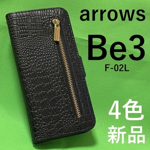 arrows Be3 F-02L ケース アローズ 手帳ケース スマホカバー 携帯ケース おすすめ スマホケース 手帳 落下防止に最適なストラップホール付