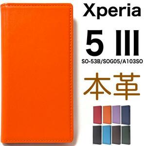 送料無料 羊本革 Xperia 5 III SO-53B docomo /Xperia 5 III SOG05 au / Xperia 5 III A103SO Softbank 手帳型ケース スマホケース