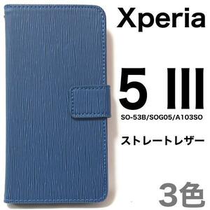 【全国送料無料】Xperia 5 III SO-53B docomo /Xperia 5 III SOG05 au / Xperia 5 III A103SO Softbank ストレート スマホケース