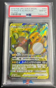 【 PSA10】世界約49枚　ライチュウ&アローラライチュウ　ＧＸ　SR