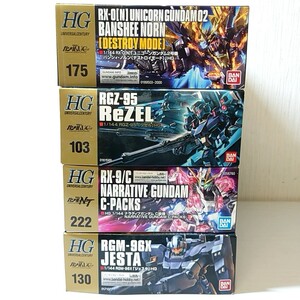 デ46【100】1円～ 未組立 ガンプラ HG 1/144 バンシィ・ノルン デストロイモード / ナラティブガンダム / リゼル / ジェスタ まとめ