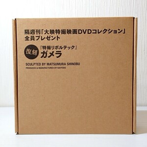 バ14【60】1円～ 未開封 デアゴスティーニ 大映特撮映画映画DVDコレクション プレゼント 海洋堂 復刻 特撮リボルテック ガメラ