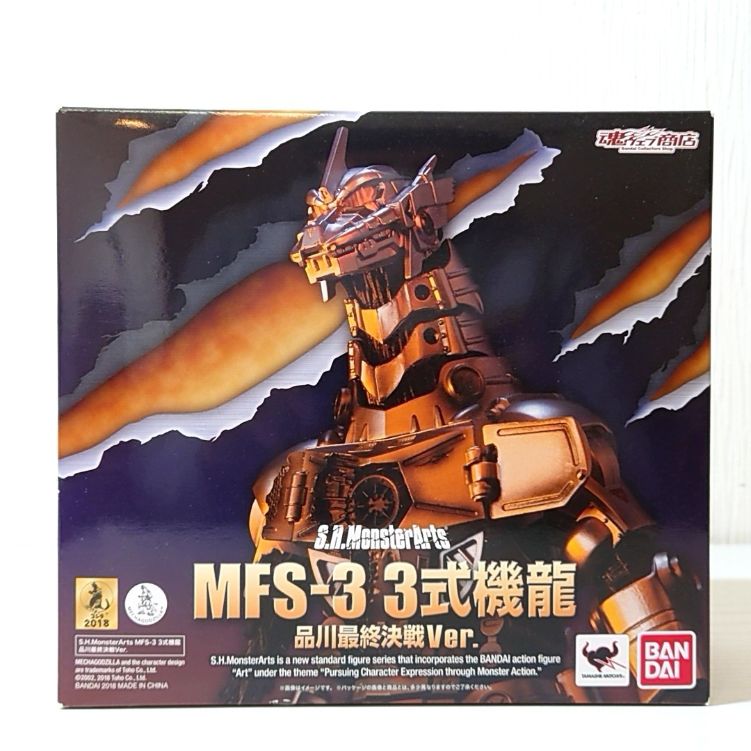 Yahoo!オークション -「s.h.monsterarts mfs-3 3式機龍 品川最終決戦