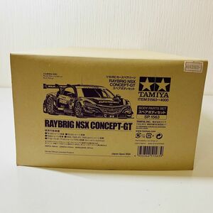 和21【100】1円～ 未組立 タミヤ TAMIYA 1/10 RAYBRING NSX CONCEPT-GT スペアボディ 電動RC ラジコン パーツ