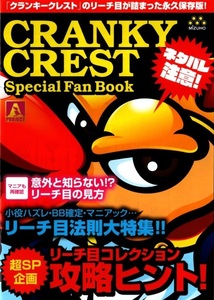 ミズホ/MiZUHO パチスロ クランキークレスト CRANKY CREST スペシャルブック(小冊子) 2023年 12P