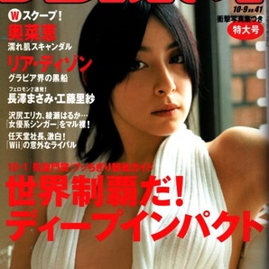 週刊プレイボーイ 2006年No.41 リア・ディゾン 奥菜恵 高部あい 美崎悠 工藤里紗 Aki(MAX) 新垣結衣 長澤まさみ 麻美ゆま 佐藤千亜妃 WPB