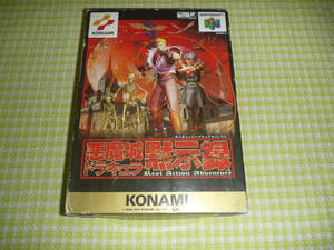 ■即決■　N64　悪魔城ドラキュラ黙示録　箱説付き　レターパックプラス、ゆうパック限定