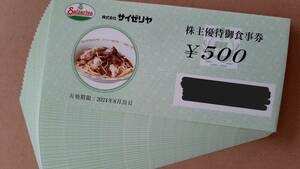 【送料込】 最新 サイゼリヤ 株主優待券 500円×30枚 15000円分 2024年8月31日まで 【即決可】