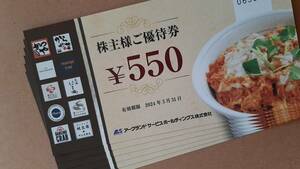 【送料込】 最新 アークランド 株主優待券 550円券×6枚 3300円分 2024年3月31日まで かつや からやま 【即決可】