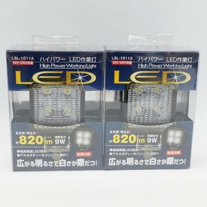 未使用 日本ボデーパーツ工業株式会社 ハイパワー LED 作業灯 LSL-1011A 820ルーメン 12V 24V共通 角 2個