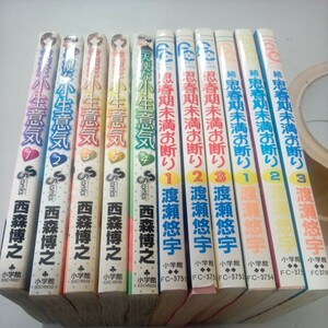 天使な小生意気　西森博之　5冊　思春期未満お断り　6冊　⑤　初版含む