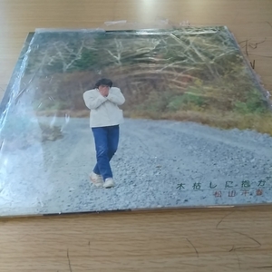 レコード LP 松山千春 木枯らしに抱かれて