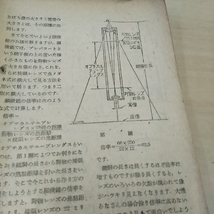 少年工作　昭和22年7月号　科学教材社　：ラジオ工作　アンティーク_画像7