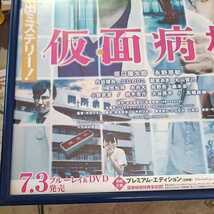 B2映画ポスター「仮面病棟」坂口健太郎、永野芽郁、大谷亮平　2020年　非売品　広告ポスター　_画像3