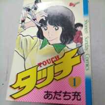 タッチ あだち充 漫画 コミック　9冊_画像2