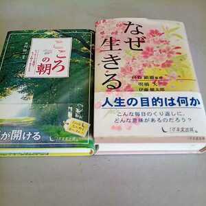 なぜ生きる　高森顕徹　伊藤健太郎 こころの朝　木村耕一　新品　初版　まる 未使用