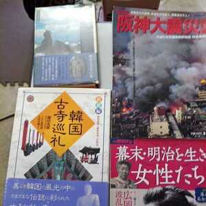 阪神大震災　幕末・明治を生きた女性たち　北陸の百山　韓国古寺巡礼　中国甘粛新出土簡選　　越前戦国紀行く　⑮