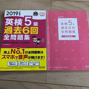 英検5級過去6回全問題集 文部科学省後援 2019年度版