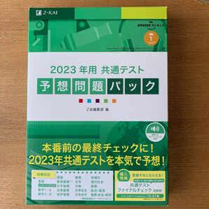 共通テスト　緑パック　2023年用