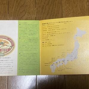 『キリンビールのごあんない』広島工場 昭和46年のパンフレット 麒麟麦酒 当時物 レトロの画像4