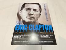 エリック・クラプトン　Eric Clapton　チラシ　1999年　来日_画像1