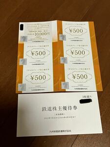 [レターパックライト送料無料] JR九州 鉄道株主優待券 片道運賃4割引券×3枚　割引冊子付 