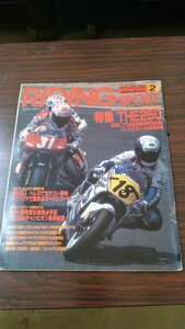 ライディングスポーツ 1994 2月号