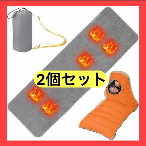 【2個セット】寝袋用電熱マット 寝袋用発熱パッド ホットマット 10秒速暖