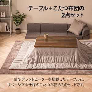 フラットヒーター こたつ布団セット 長方形 105×75cm こたつセット こたつテーブルセット こたつ布団 2点セット 布団セット