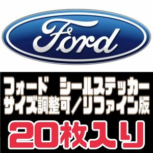 サイズ指定可 フォード リファイン シールステッカー FORD ラジコン