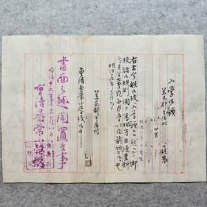 古文書 明治十九年 入学御願 重清尋常小學校 美馬郡 重清村 徳島県 学校 教育 郷土史 関係資料