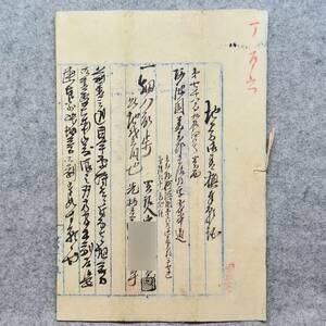 古文書 明治十一年 地券御書換奉願証 美馬郡 高知縣 現：徳島県 地券 不動産 関係資料