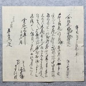 古文書 寛延三年 借用仕り申銀札之事 一宮村 津高郡 岡山県 寺社 年貢 郷土史 関係資料