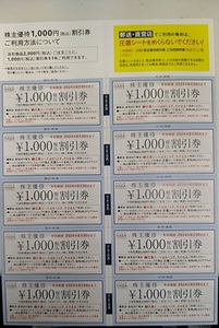 HABAハーバー研究所株主優待券1000円割引券10枚セット 一式　2024年6月30日まで有効