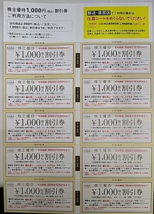HABAハーバー研究所株主優待券1000円割引券10枚セット 一式　2024年12月31日まで有効