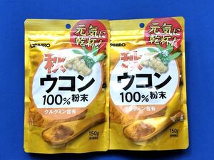 【送料無料】秋ウコン 100％粉末 150g×2袋 オリヒロ